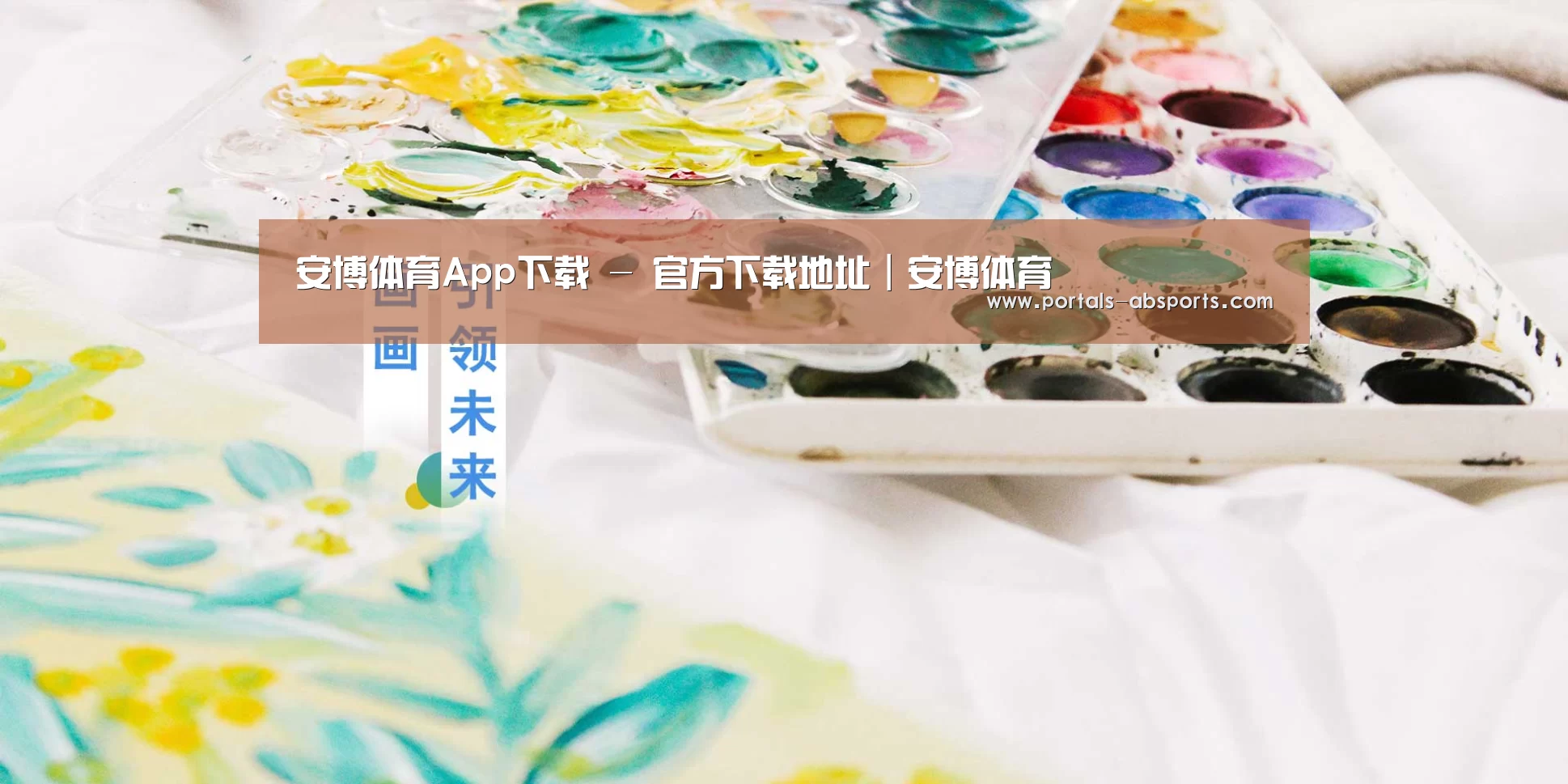 安博体育App下载 - 官方下载地址｜安博体育
