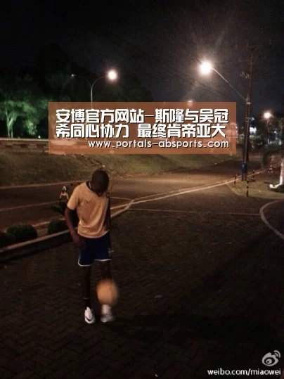 安博官方网站-斯隆与吴冠希同心协力 最终肯帝亚大胜北控止住三连败(图2) 安博电竞官网入口