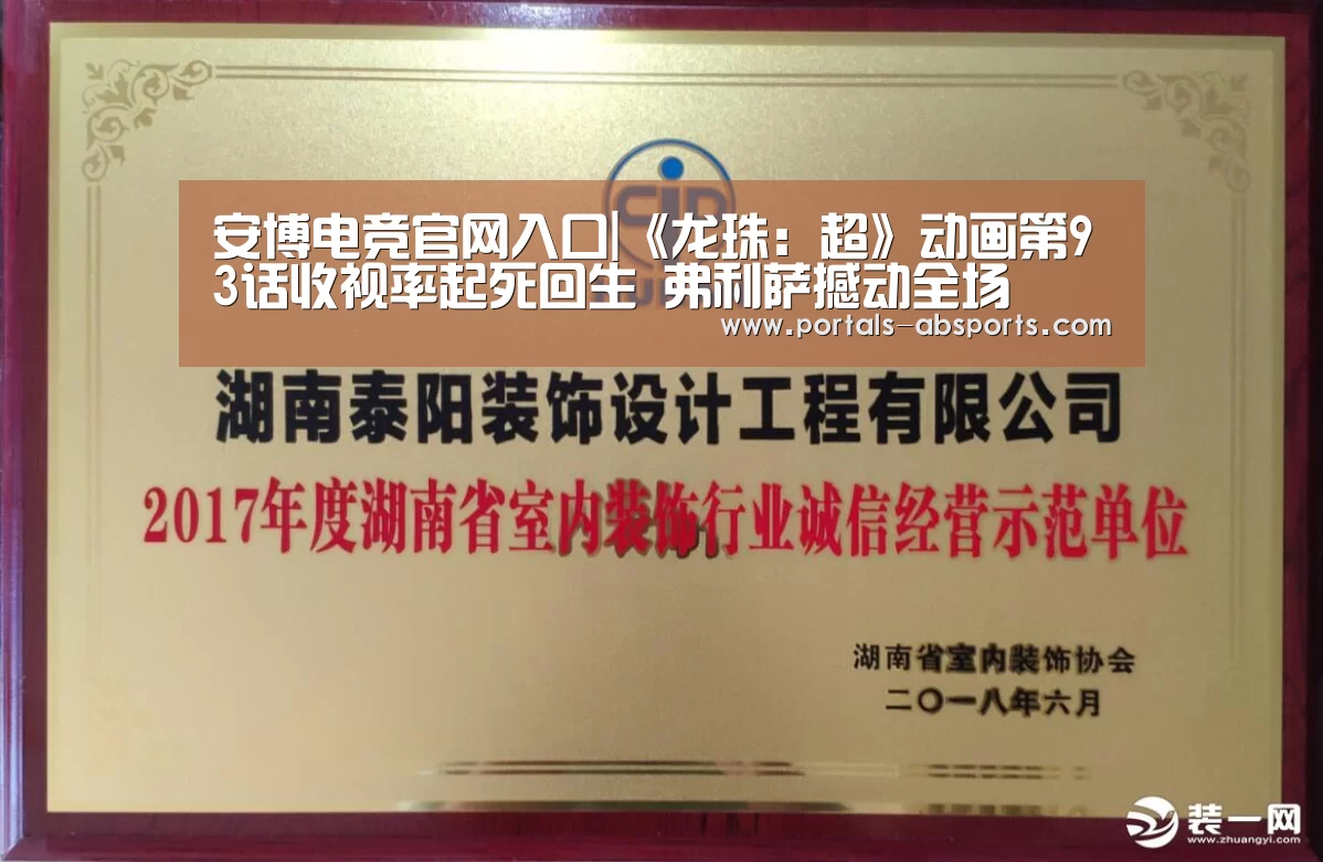 安博电竞官网入口|《龙珠:超》动画第93话收视率起死回生 弗利萨撼动全场(图1) 安博最新版