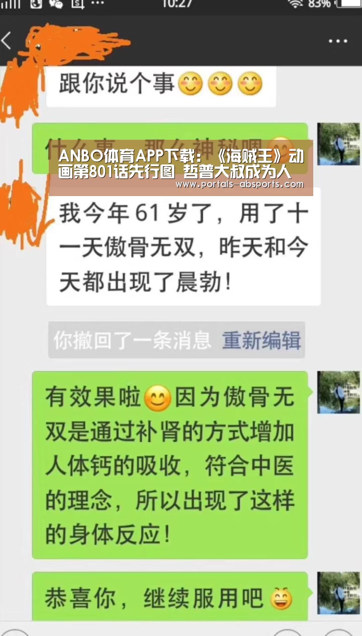 ANBO体育APP下载:《海贼王》动画第801话先行图 哲普大叔成为人质(图4) 安博电竞官网入口
