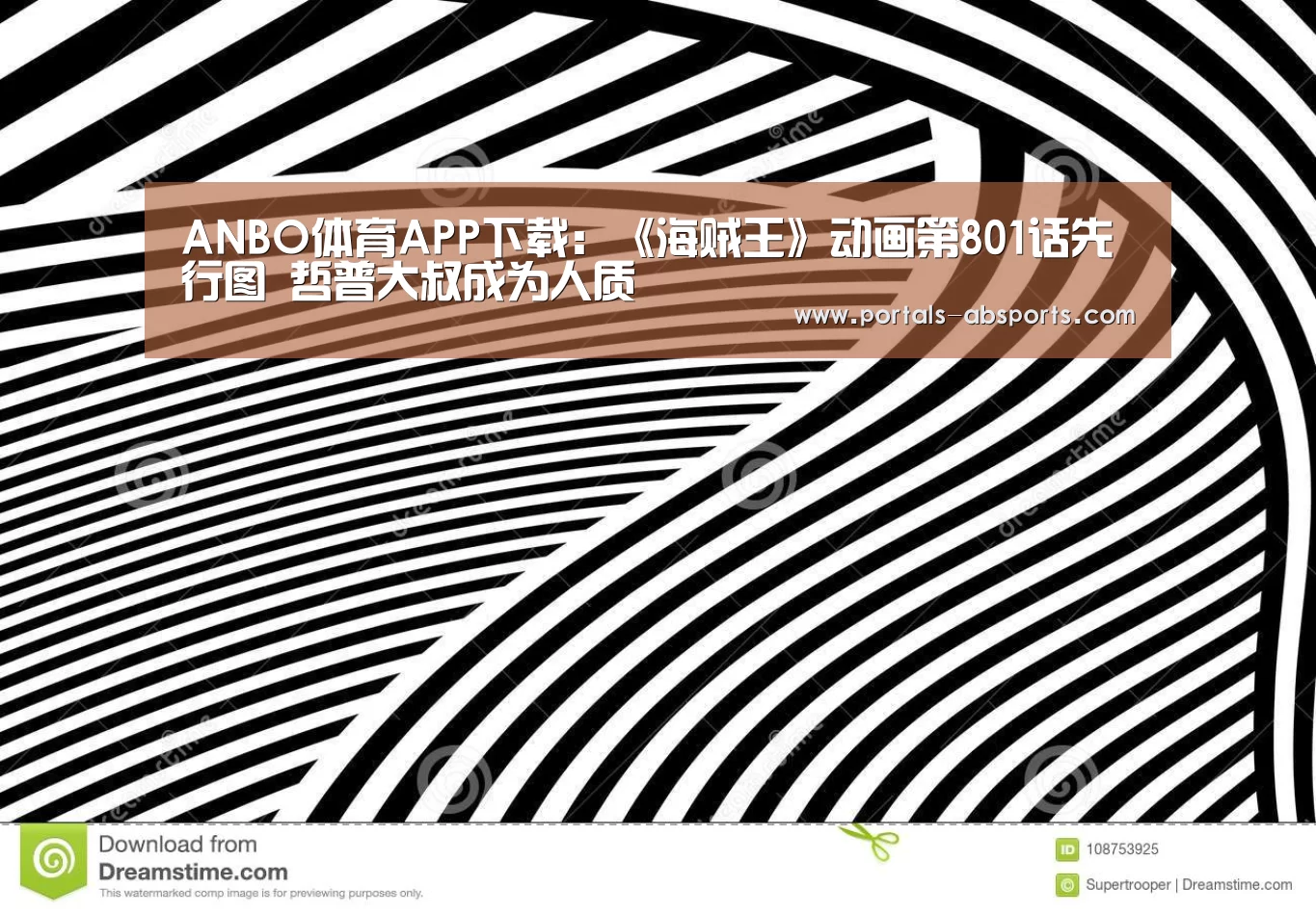ANBO体育APP下载:《海贼王》动画第801话先行图 哲普大叔成为人质(图2) 安博官方网站