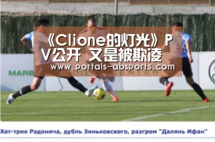 《Clione的灯光》PV公开 又是被欺凌少女的感人故事|ANBO体育APP下载(图3) 安博最新版