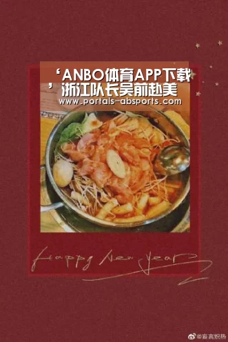 ‘ANBO体育APP下载’浙江队长吴前赴美特训 本赛季数据均创生涯新高(图1) 安博官方网站