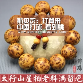 斯贝茨:打算来中国打球 看到姚明给中国篮球带来的改革_安博最新版(图2) 安博官方网站