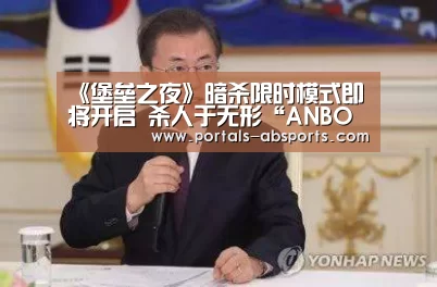 《堡垒之夜》暗杀限时模式即将开启 杀人于无形“ANBO体育APP下载”(图1) 安博电竞官网入口