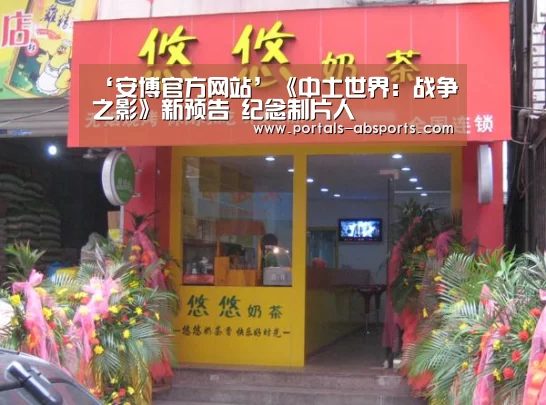 ‘安博官方网站’《中土世界:战争之影》新预告 纪念制片人(图4) 安博官方网站